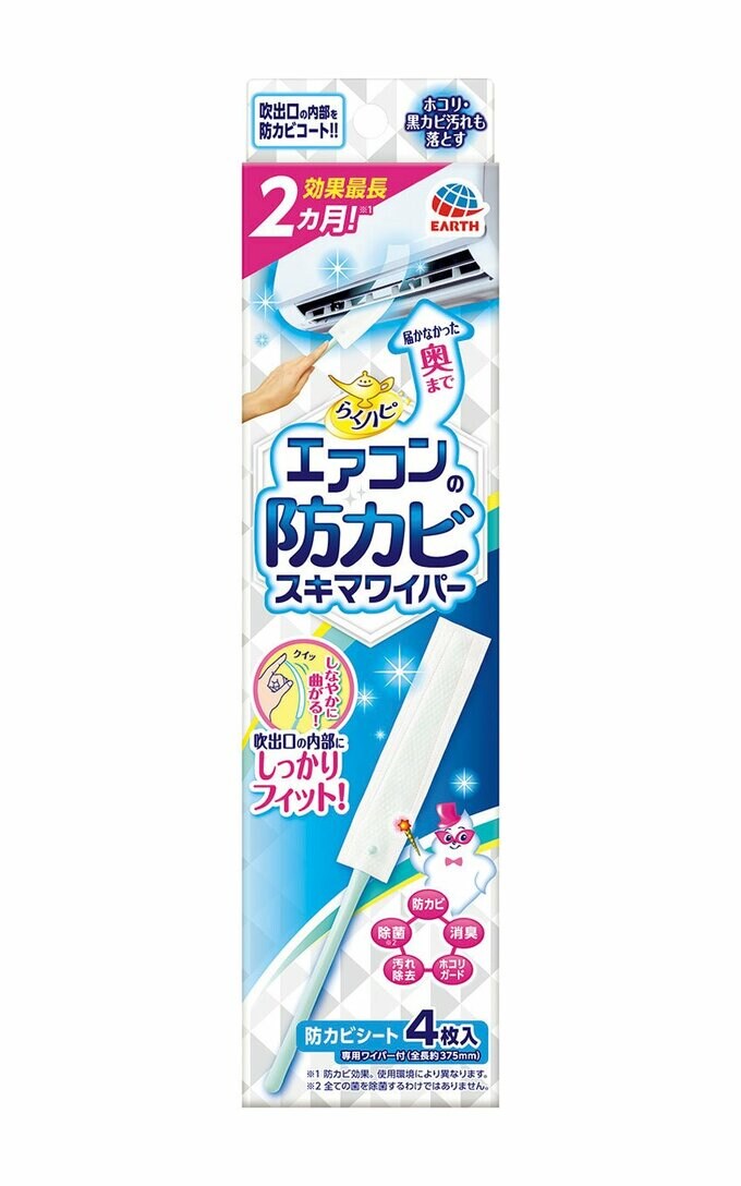 らくハピエアコンの防カビスキマワイパー