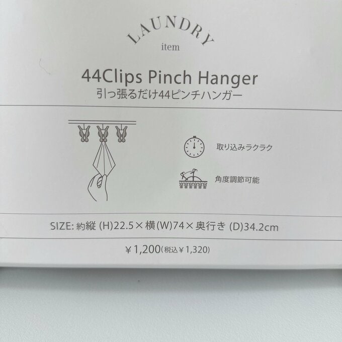 引っ張るだけ44ピンチハンガーパッケージ