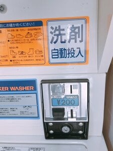 靴洗い機200円