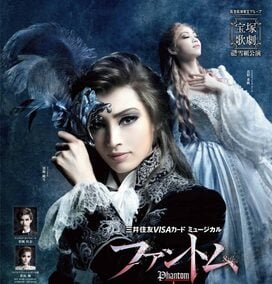 ＜山本浩未の宝塚乙女道 vol.62＞雪組公演 『ファントム』前評判以上のすごさ！