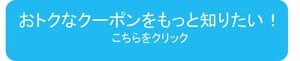 バナー 青クーポン