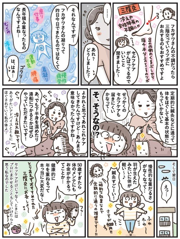 フカザワナオコ　50代始めました