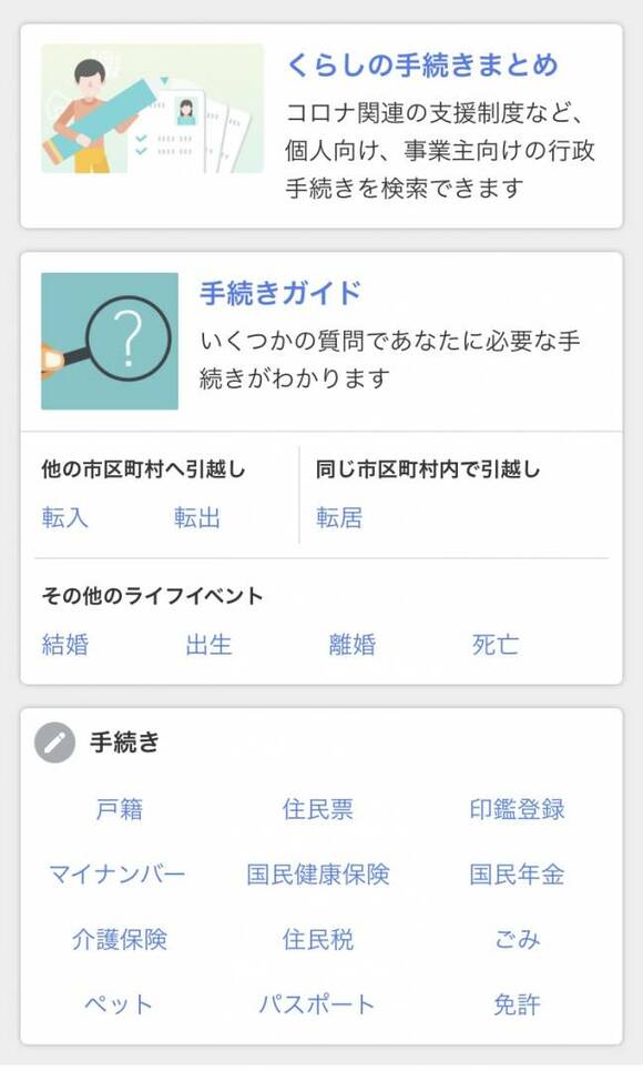 自治体別のページ