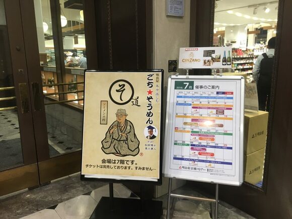 7月18日に明治屋ホールで行われたそうめんイベント