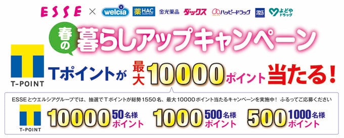 暮らしアップキャンペーン
