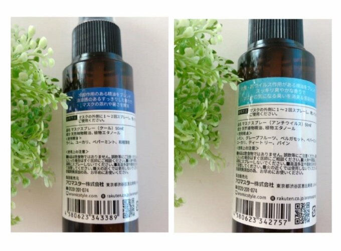 スプレー2つ成分