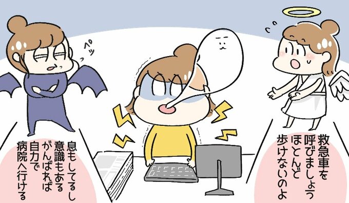 救急車を呼ぶか!?