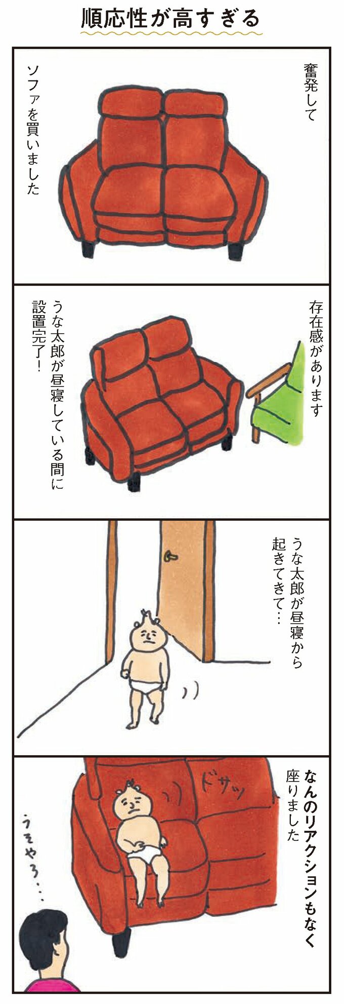 順応性が高すぎる