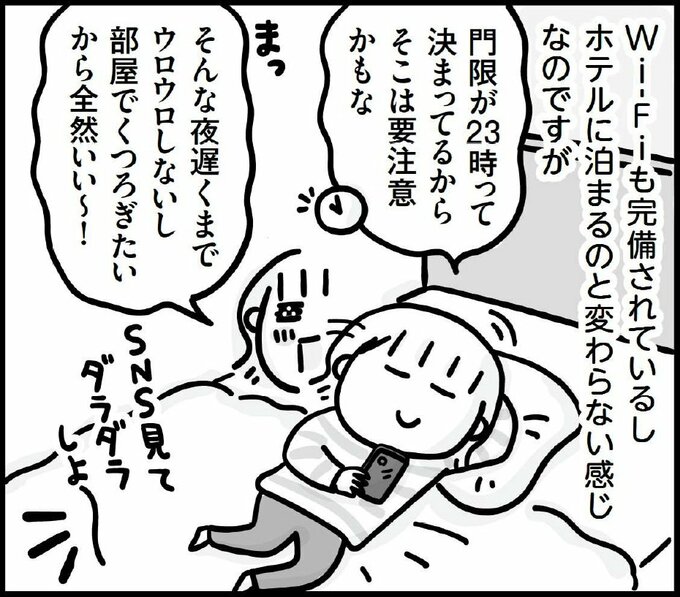『50歳からの気ままにゆらゆらひとり旅』p108