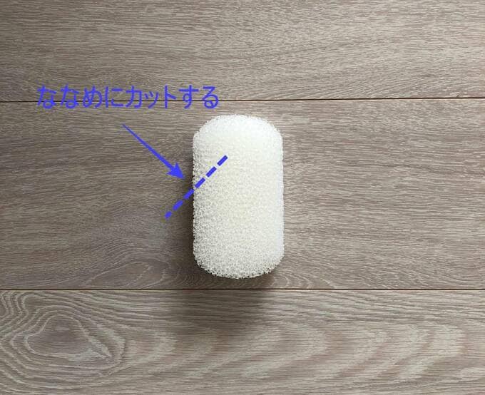 スポンジななめにカットする