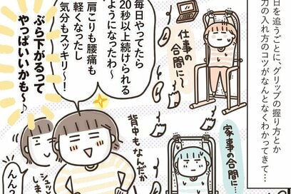 アラフィフ夫婦と現代版「昭和の健康器具」。40年ぶりにぶら下がってみたら＜マンガ「50代はじめました」第22話＞