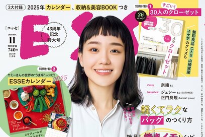 ESSE最新号のご案内―2024年11月号＜巻頭特集：「老けない食べ方、老ける食べ方」＞