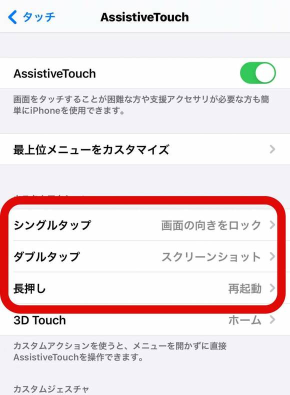 AssistiveTouch画面