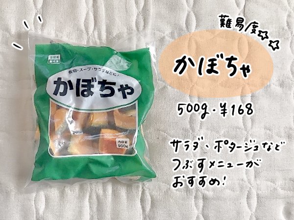 「かぼちゃ」500g ￥168