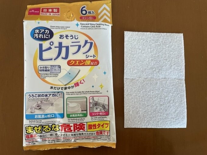 ダイソー ピカラクシート
