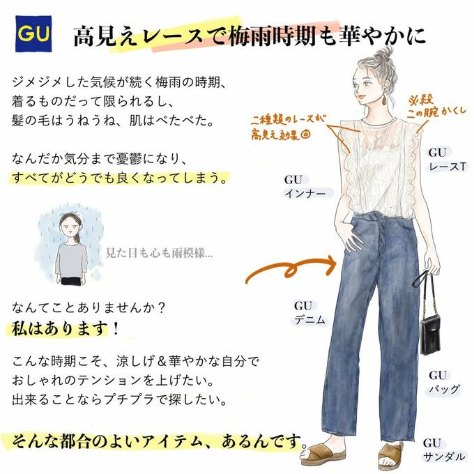 高見えレースで梅雨時期も華やかに