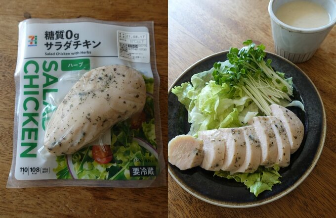 糖質0gのサラダチキン