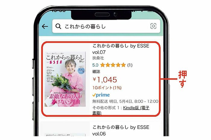 60代から始める「Amazon」のお買い物。登録方法から支払いまでをわかり