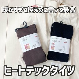 ユニクロのヒートテックタイツで最強の防寒！これさえはけばスカートの日も寒くない