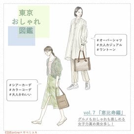 50代はオーバーシャツ、30代はグリーン使いで都会的に。恵比寿のおしゃれさん