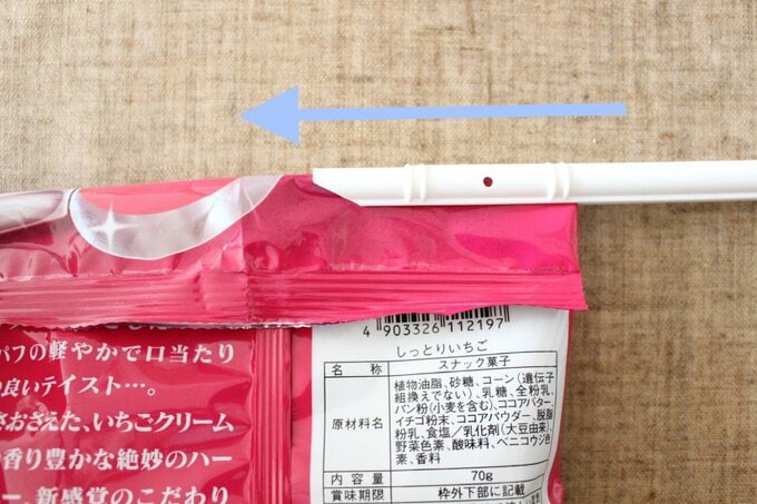 スライドジッパーを開封済みの袋に差し込む