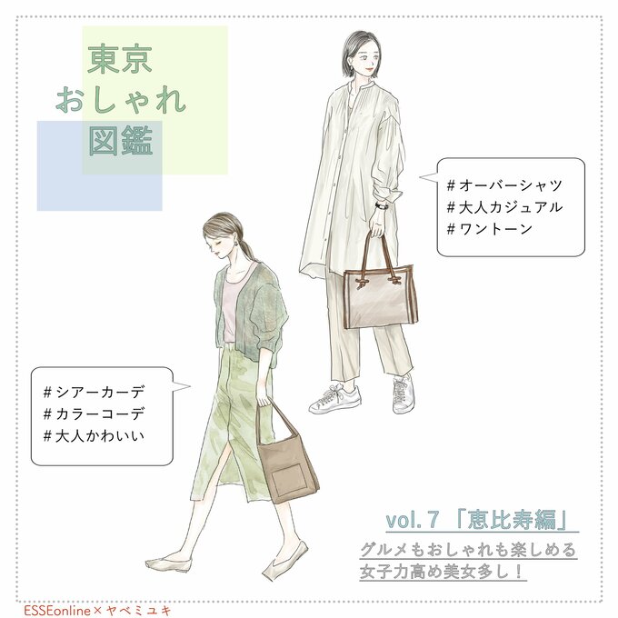 50代はオーバーシャツ 30代はグリーン使いで都会的に 恵比寿のおしゃれさん Esseonline エッセ オンライン