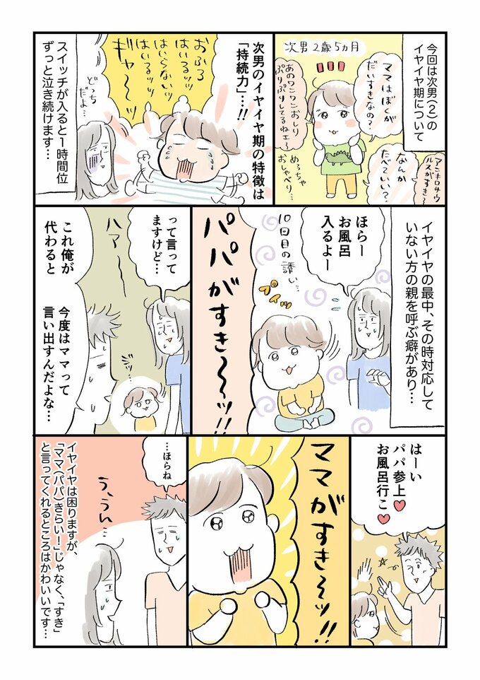 二男イヤイヤ期1