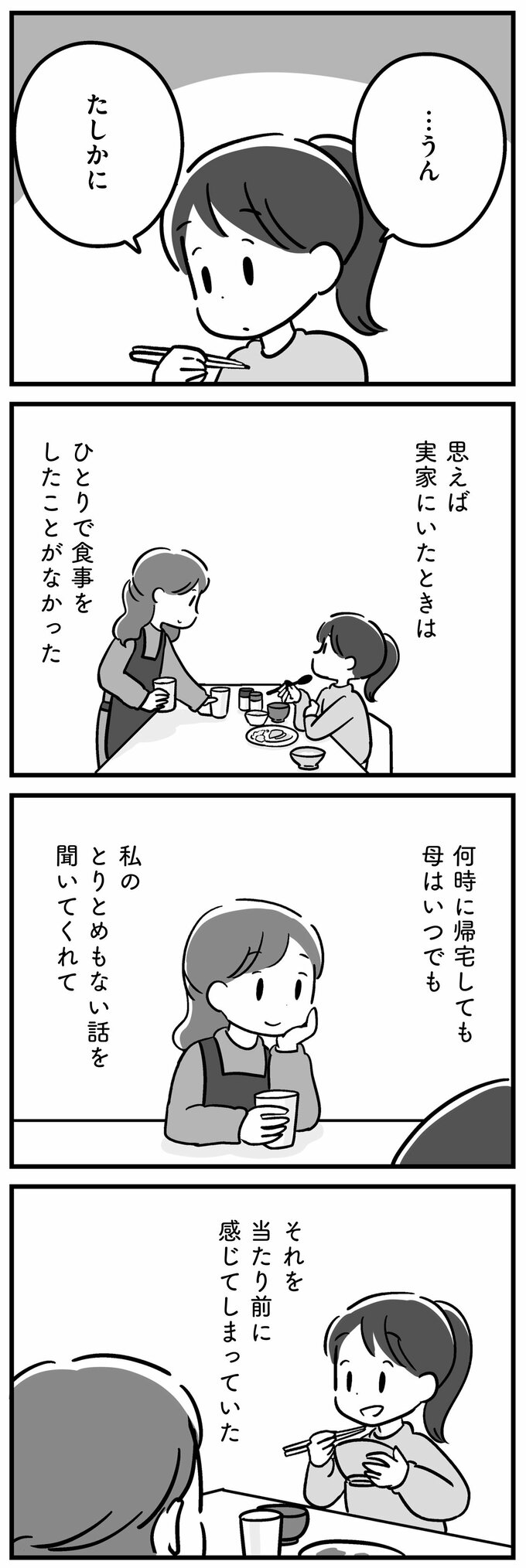 マンガ18話④