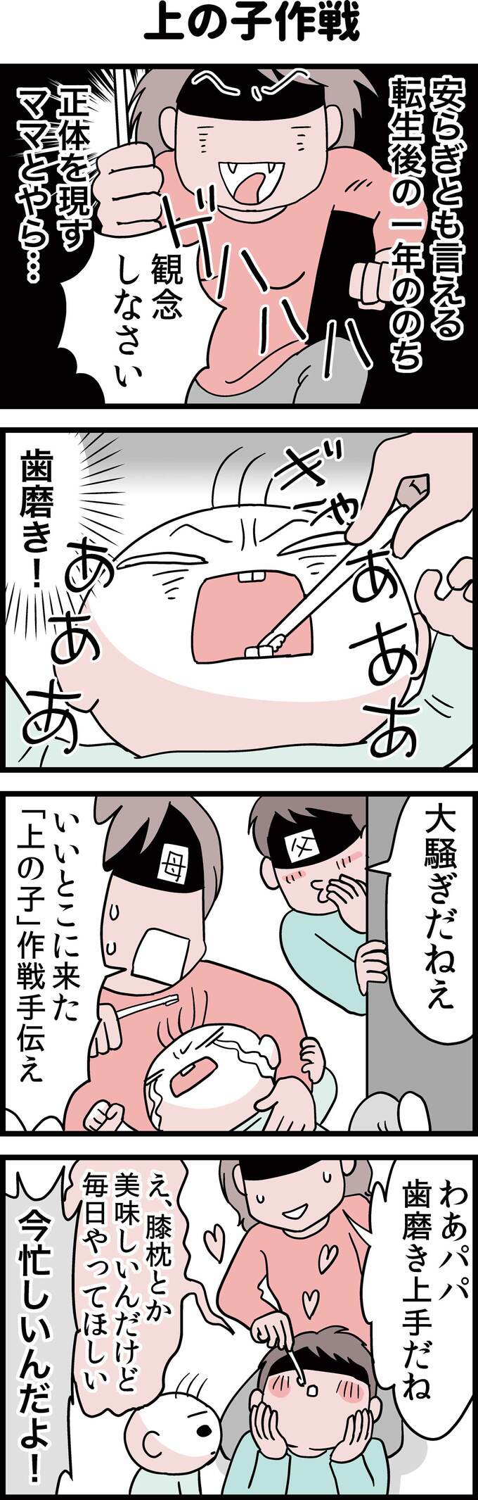 上の子作戦