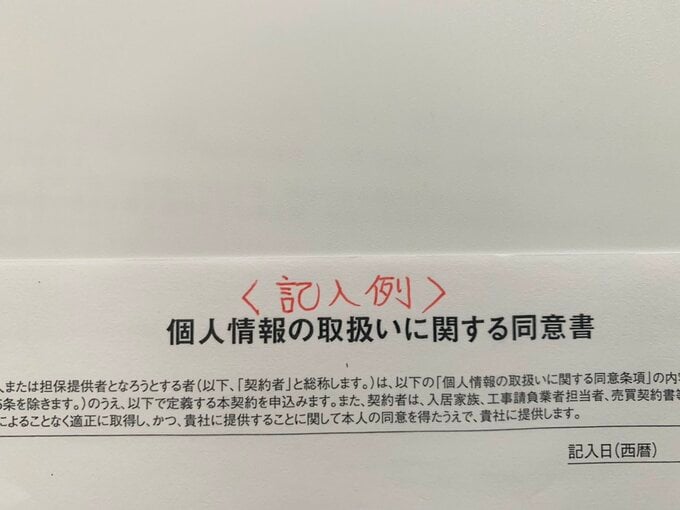 同意書の記入例の用紙