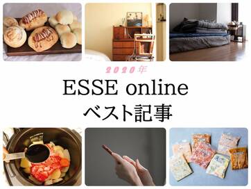 2020年いちばん読まれたのはこれ！ESSEonline記事ランキング