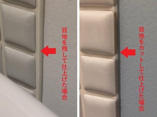 目地仕上げの比較