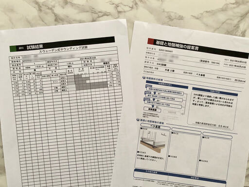 地盤調査報告書