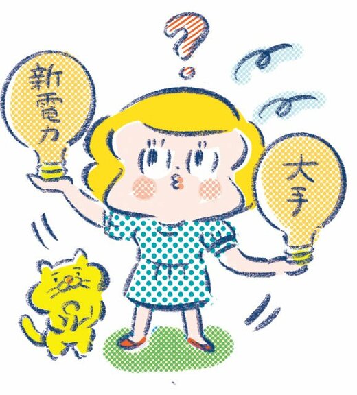 大手の電気プランと新電力で悩む人