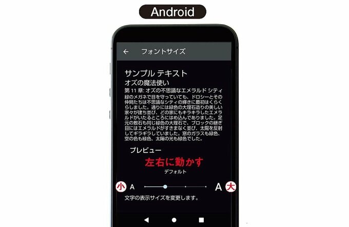 アンドロイドの文字サイズ変更を説明する画像