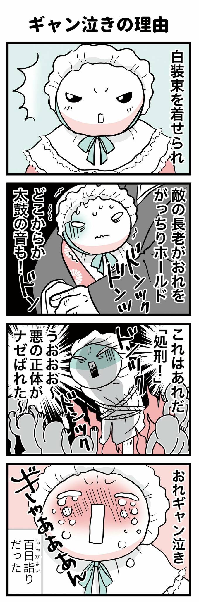 ギャン泣きの理由