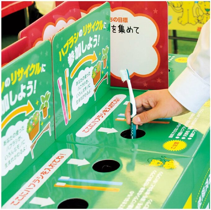 歯ブラシ回収