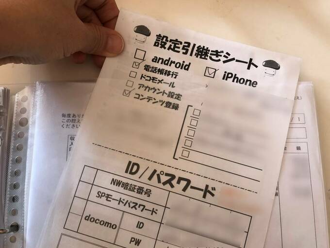 設定引継ぎシート