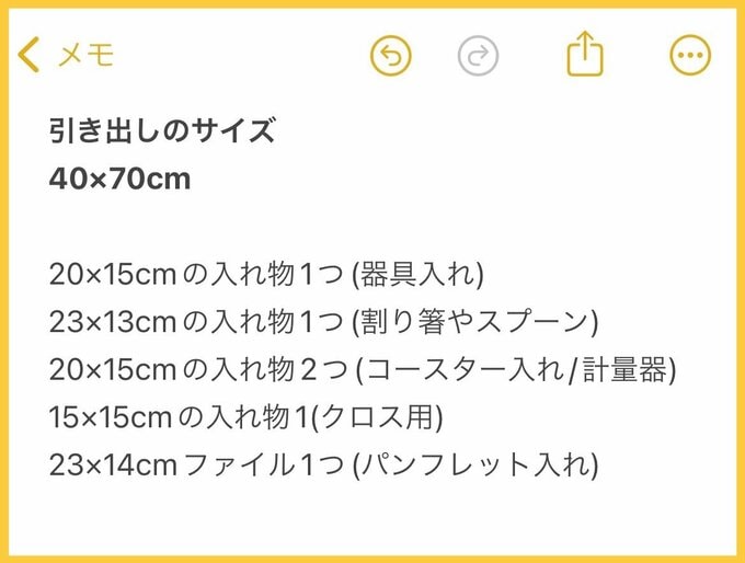 引き出しのメモ