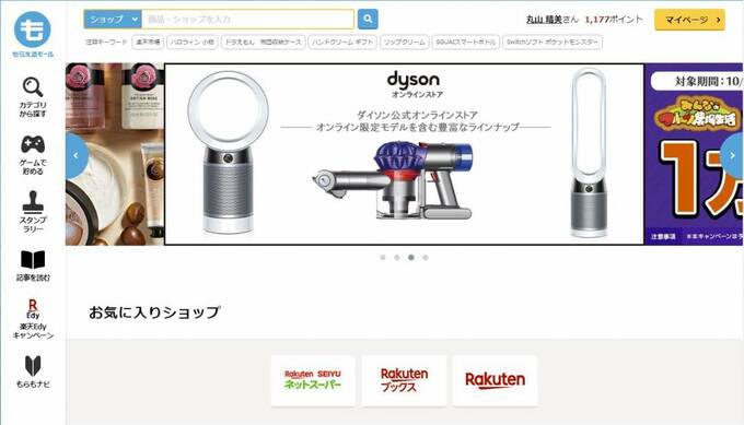 『もらえるモール』の画面