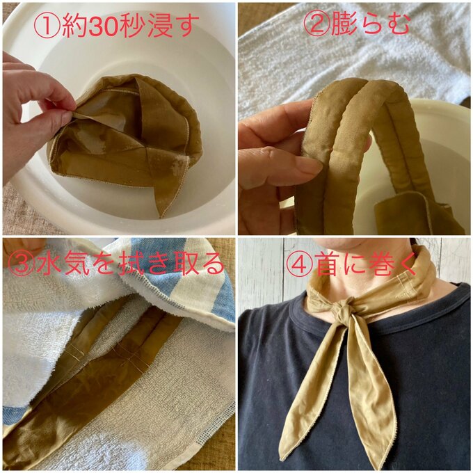 30秒間水に浸し