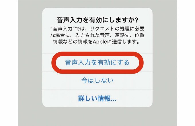 音声入力方法を説明する画像