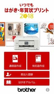 スマホで年賀状づくり