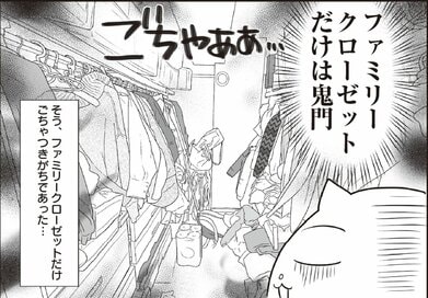 1日で片付く「クローゼット収納の見直し方」。元汚部屋暮らしが実感した、服を手放すときの心構え3つ＜漫画試し読み＞