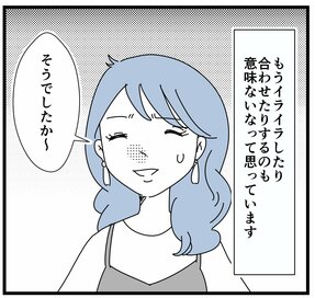 もうコリゴリ…近所のママ友集団と上手につき合うために、私が決意したこと＜読者体験漫画3／3＞