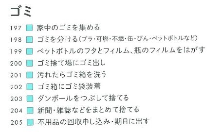 書籍に掲載された家事リストの一部