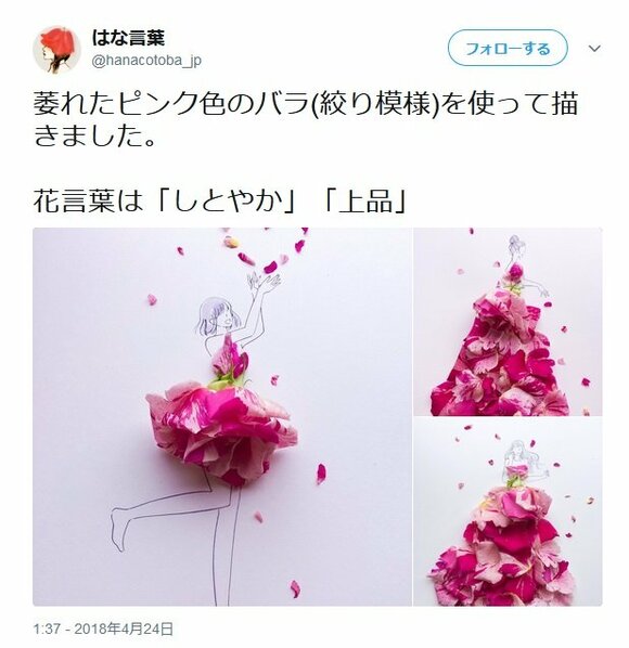 花びらとイラストの斬新アート フォロワー12万人超の はな言葉 って Esseonline エッセ オンライン