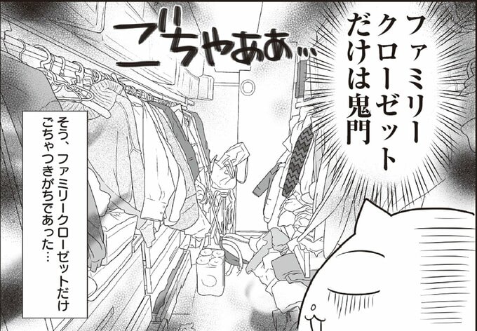 ファミリークローゼットを総点検!