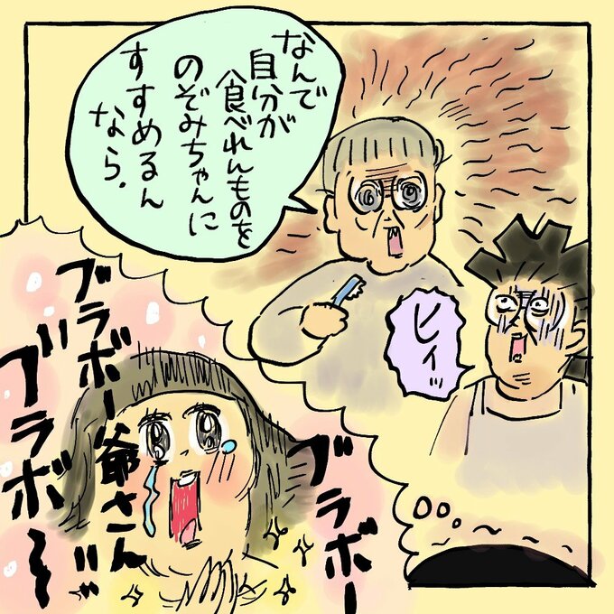 義父に怒られる