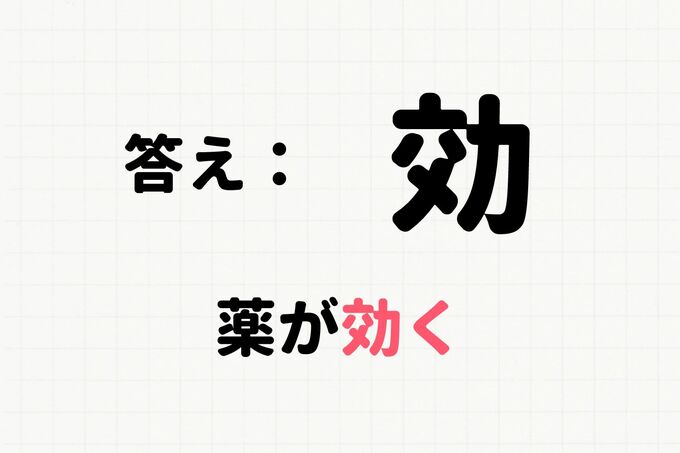漢字選びクイズ（答え）